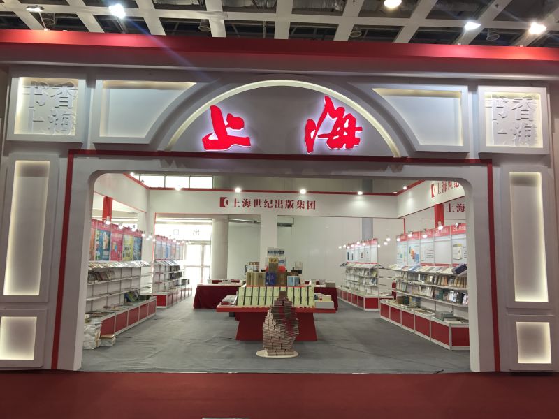 上海出版集体亮相第27届全国书博会