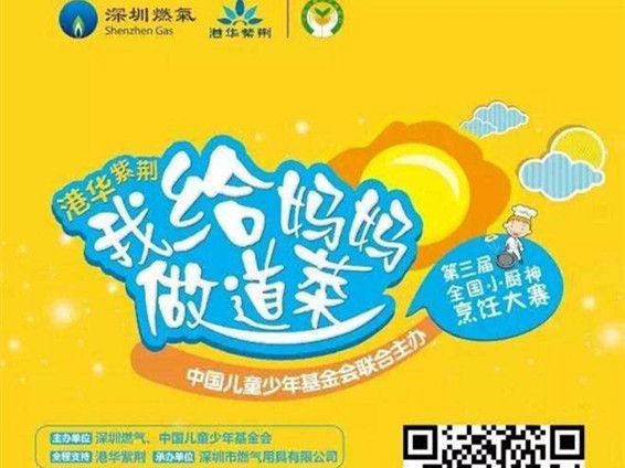 全国小厨神烹饪大赛深圳海选赛开赛啦！戳这里报名