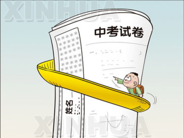 中考取消体育艺术加分，让素质教育回归“本色”