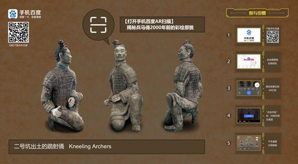 百度用AI“唤醒”秦始皇兵马俑
