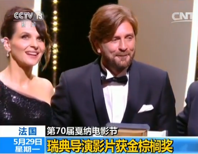 第70届戛纳电影节 瑞典导演影片获金棕榈奖