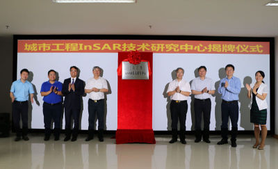 防范地面沉降风险 深圳城市工程InSAR技术研究中心揭牌