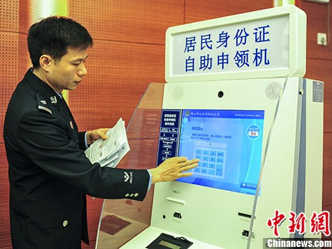 发改委：取消公民身份认证服务收费政府定价