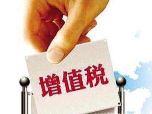 财政部：自7月1日起取消13%的增值税税率