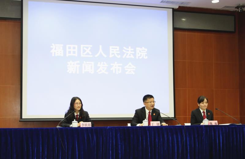 福田法院发布知识产权司法保护状况白皮书