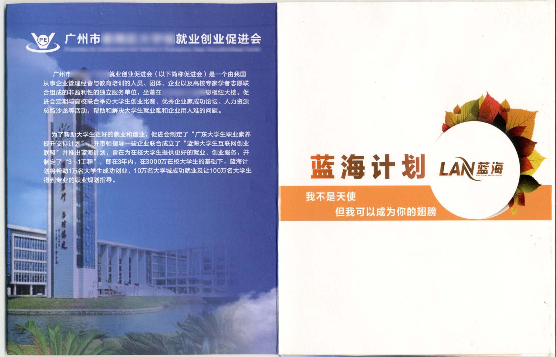 留心别让“免费就业指导”套路了 已有400多人中招！
