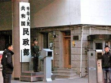民政部：坚决取消行业协会商会10类违法违规收费