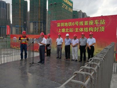 深圳地铁6号线首座车站主体结构封顶