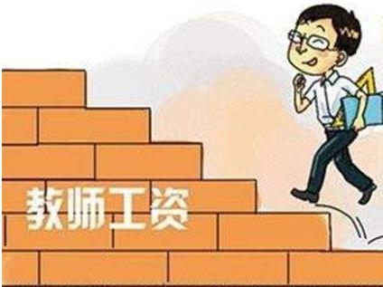教育部明确：小学初中教师平均工资不低于公务员