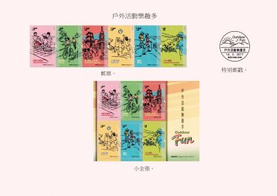 香港邮政发行户外活动特别邮票
