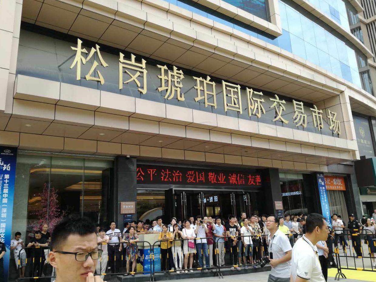松岗琥珀（国际）交易市场 琥珀时尚精品周专项活动启动