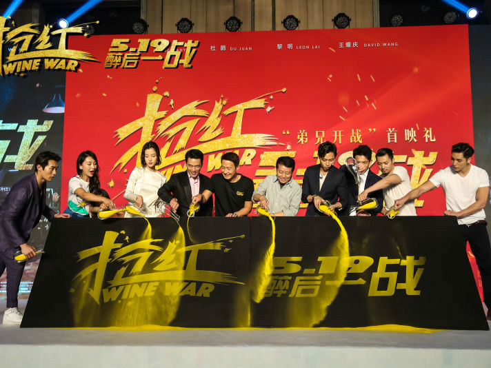 《抢红》“弟兄开战”首映礼 主创人员上演“醉后一战”