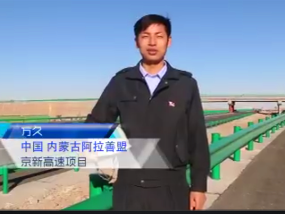 “一带一路”微纪录片《心相连，加油干！》