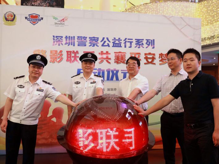 “警影联手共襄平安梦”活动正式启动