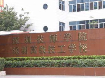 深圳技师学院今年招生计划：新增航空服务专业