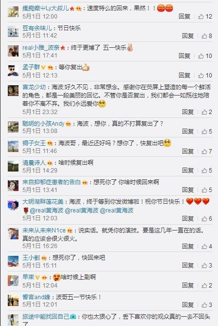 黄海波高调回归娱乐圈，发了一条微博后，网友的评论居然画风一致