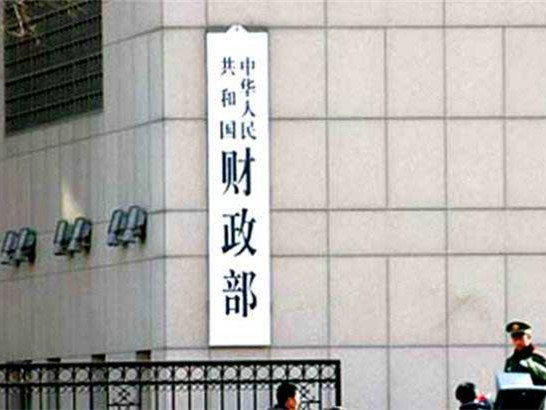 财政部回应穆迪下调中国主权信用评级：方法不恰当