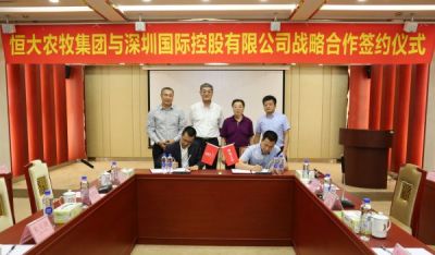 恒大农牧集团与深圳国际签署战略合作协议