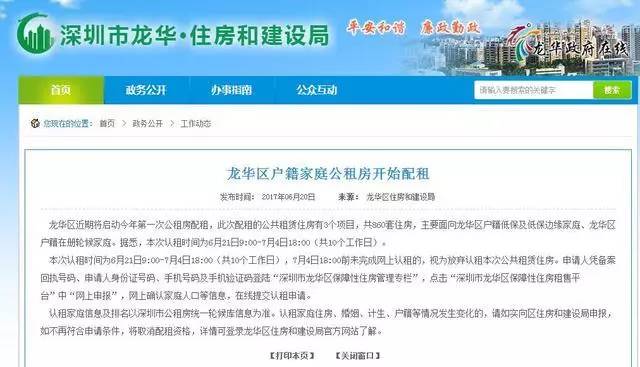 龙华人的福利来了！860套公租房今起租