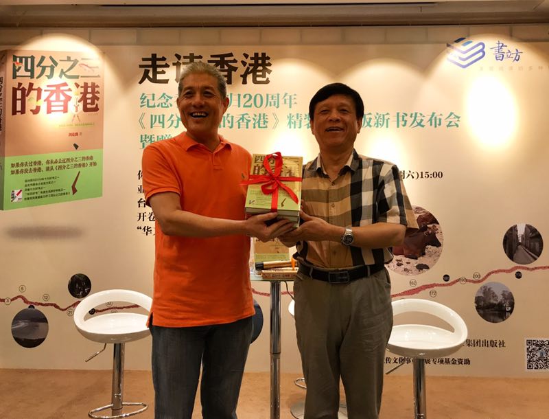 《四分之三的香港》精装纪念版首发 