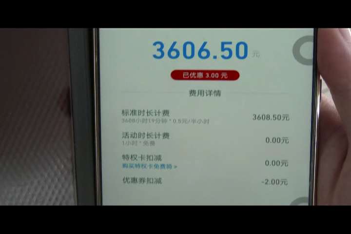 小蓝单车骑半小时收费３６００元？公司称是系统异常