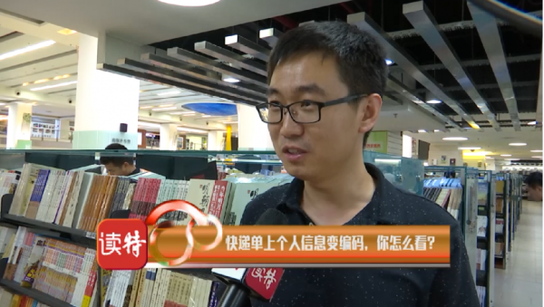 新闻路上说说说 | 快递单上个人信息变编码，你怎么看？