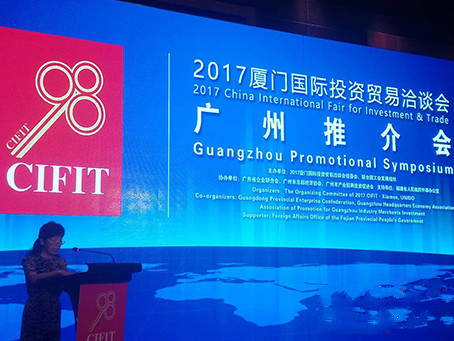 2017厦洽会推介会将设“金砖国家投资展区”