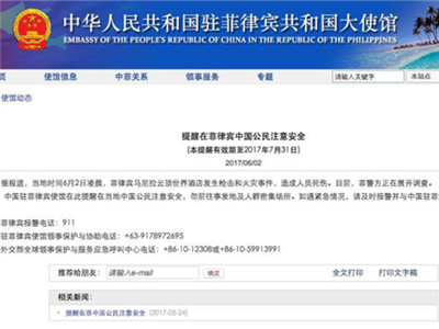 中国驻菲使馆提醒当地中国公民注意安全  