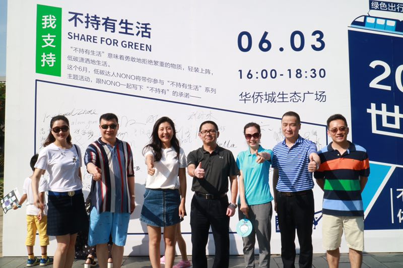 世界环境日将至 来华侨城体验“不持有生活”吧！