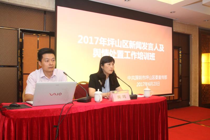 坪山区开展新闻发言人履职水平集中培训