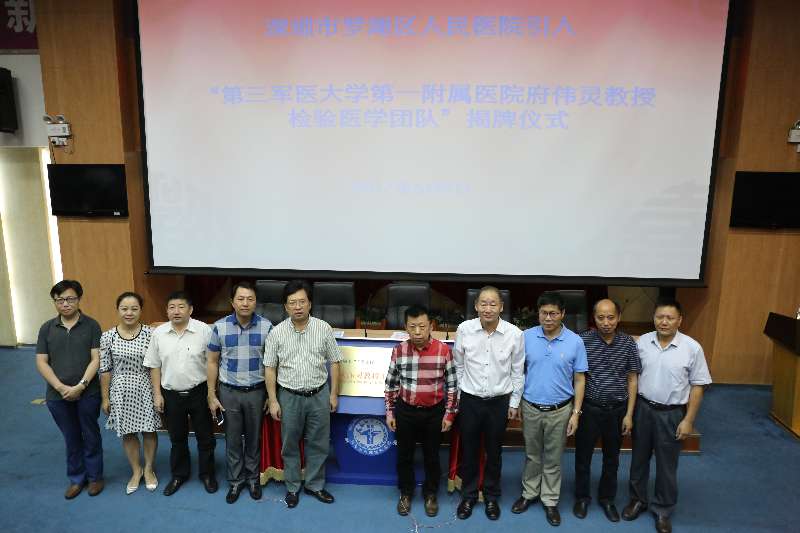 好消息！深圳首个检验医学“三名团队”落户罗湖医院集团