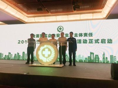 2017年深圳市“安全生产月”正式启动