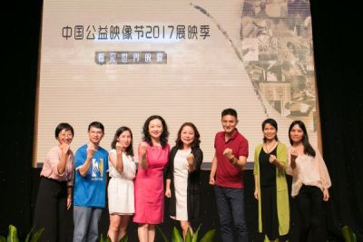 “照亮孩子的未来”，中国公益映像节2017展映季开幕