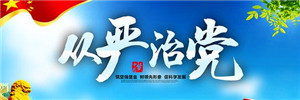 党员知识竞赛 | 十八届六中全会
