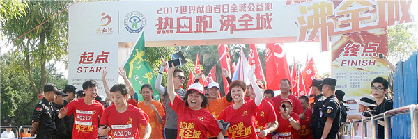 热血跑·沸全城 千余市民为爱奔跑
