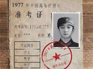 朋友圈都在玩“高考准考证” 可背后的大隐患你知道吗？