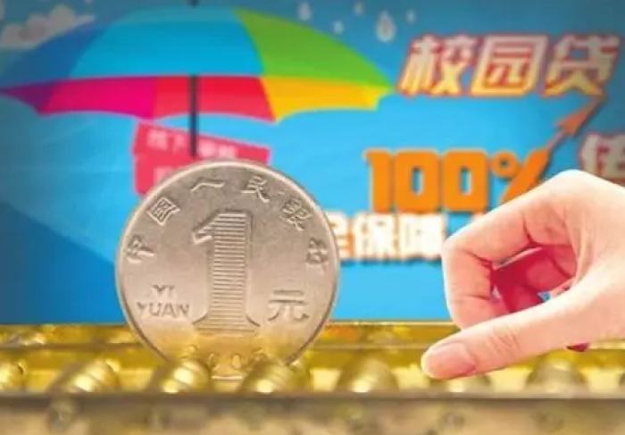 银监会等三部门联合发文叫停不良校园贷