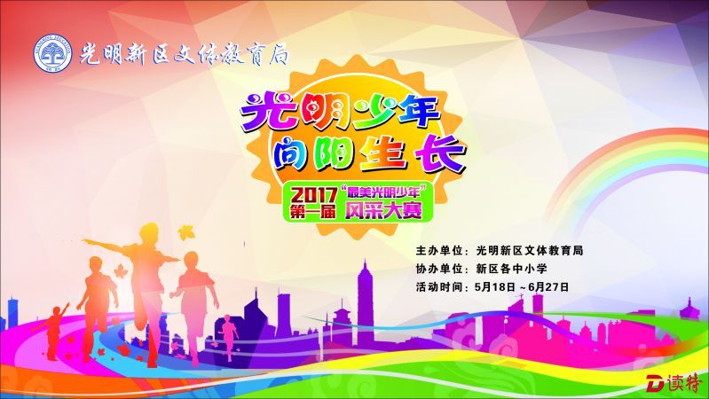 光明少年，向阳生长