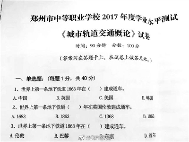 责任心不强！郑州“送分题”出卷人被市教育局调查