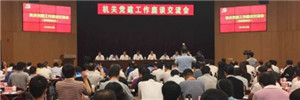 党员知识竞赛 | 机关社区企事业单位党建