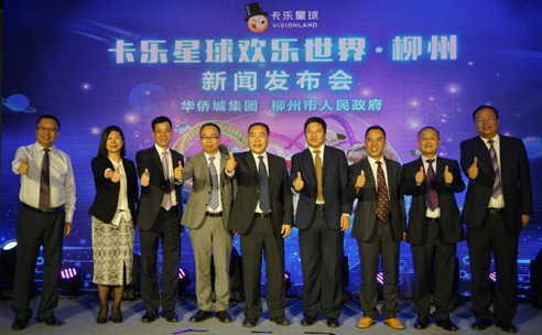 华侨城开启主题乐园新篇章