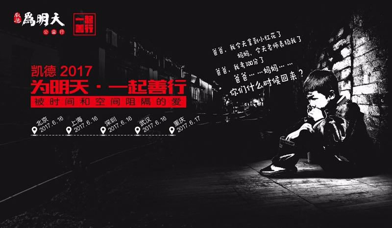 “为明天•一起善行”：首个行为艺术公益活动将在深揭幕