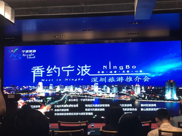 宁波周旅游推介会在深圳举行