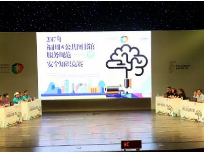 好玩有趣更有料！福田区公共图书馆举办了这样一场竞赛