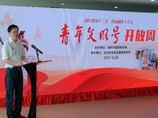 深圳国税系统“青年文明号开放周”正式启动