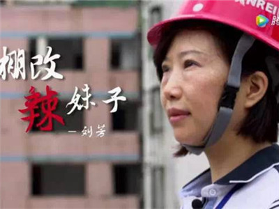 金鹏社区党委书记刘芳：罗湖棚改的“铁娘子”