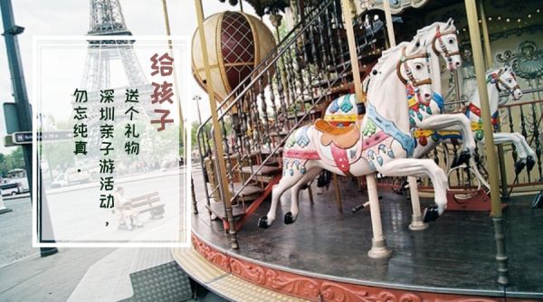 关爱留守儿童，深圳亲子游活动要你参与