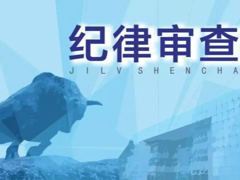 深圳南山区民政局原局长张建平等7人被开除党籍