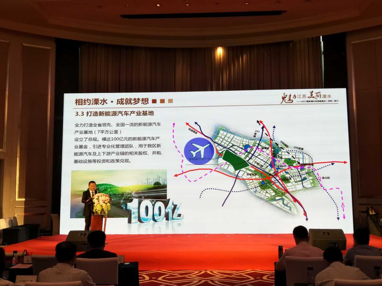 南京溧水在深圳举行先进制造业推介会