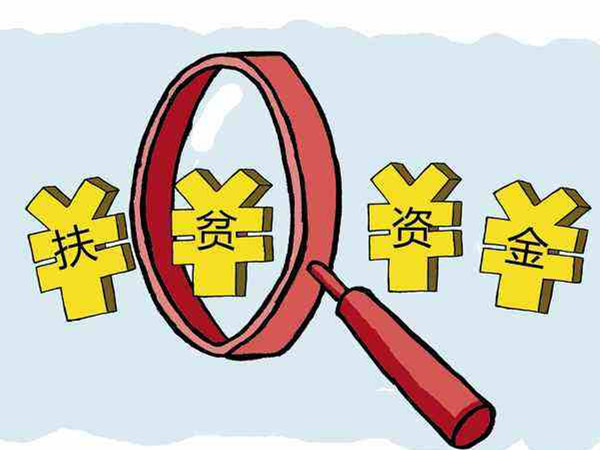 挪用扶贫互助金 广东省纪委通报8起扶贫违纪违法典型问题